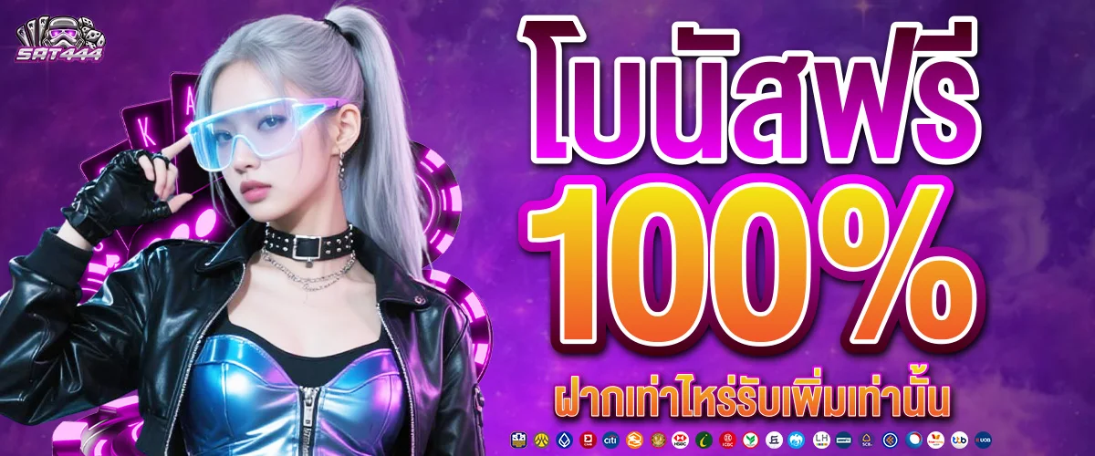 โปรโมชั่น sat444
